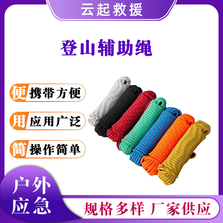 户外静力辅助绳逃生涤纶登山绳攀爬救援逃生绳登山辅助绳