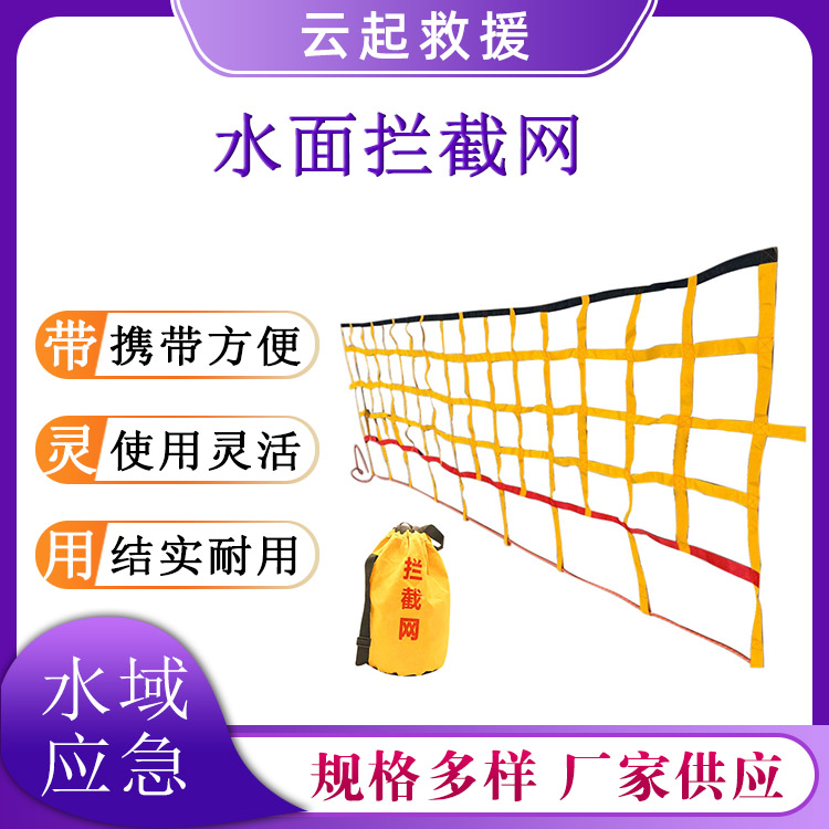 水中被困人员多角度阻隔网急流水域救生拉网户外漂流水面拦截网