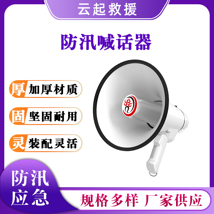 防汛喊话器救生录音扩音喇叭USB充电式大声公地摊叫卖扩音器
