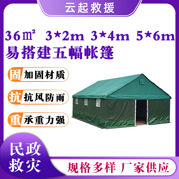 救灾五幅帐篷抗风保暖篷房双层保暖防潮帐篷