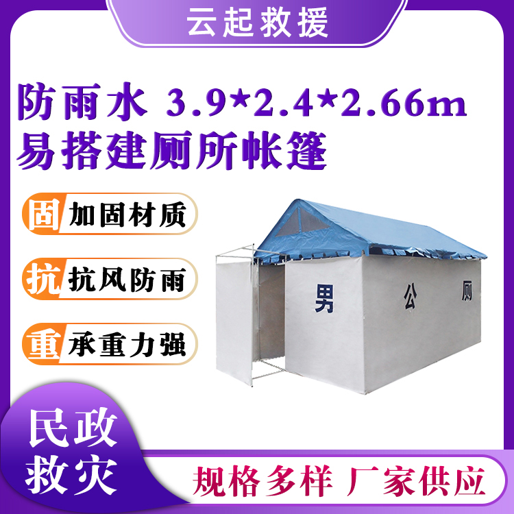 带马桶厕所篷房民政救灾公厕帐篷临时厕所帐篷
