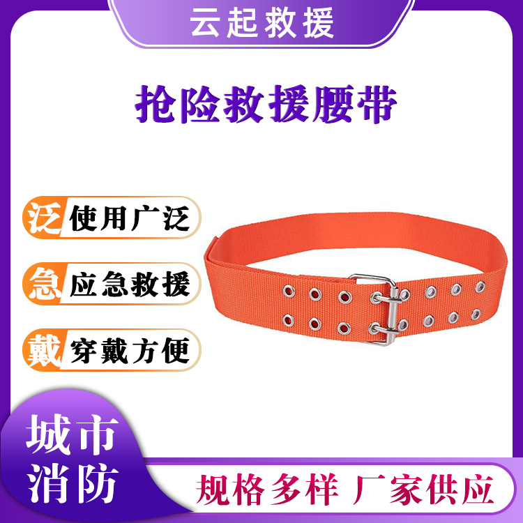 RJ-YD抢险救援腰带高空作业攀岩防护带阻燃耐磨安全带