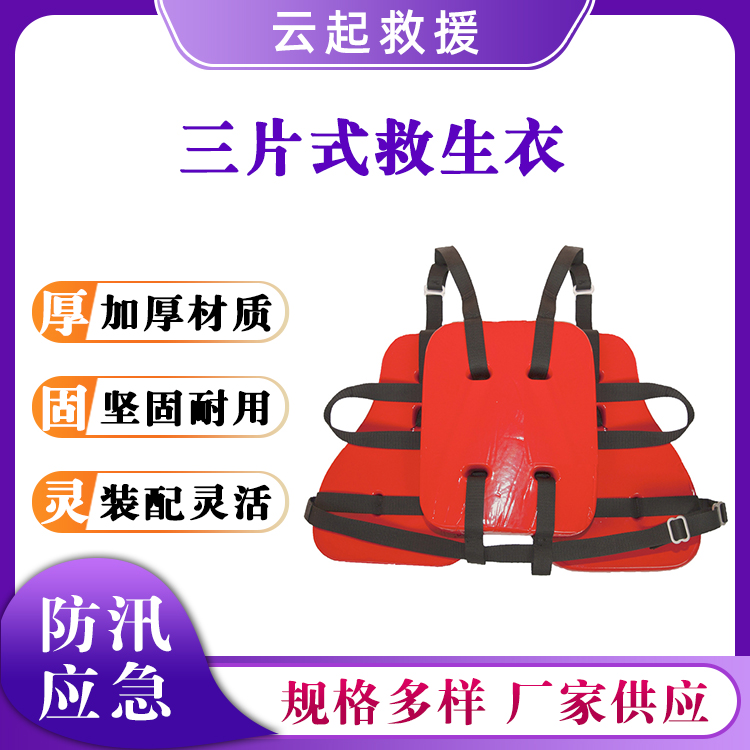 三片式救生衣漂流救生背心氯丁橡胶救生马夹衣船用救生马甲