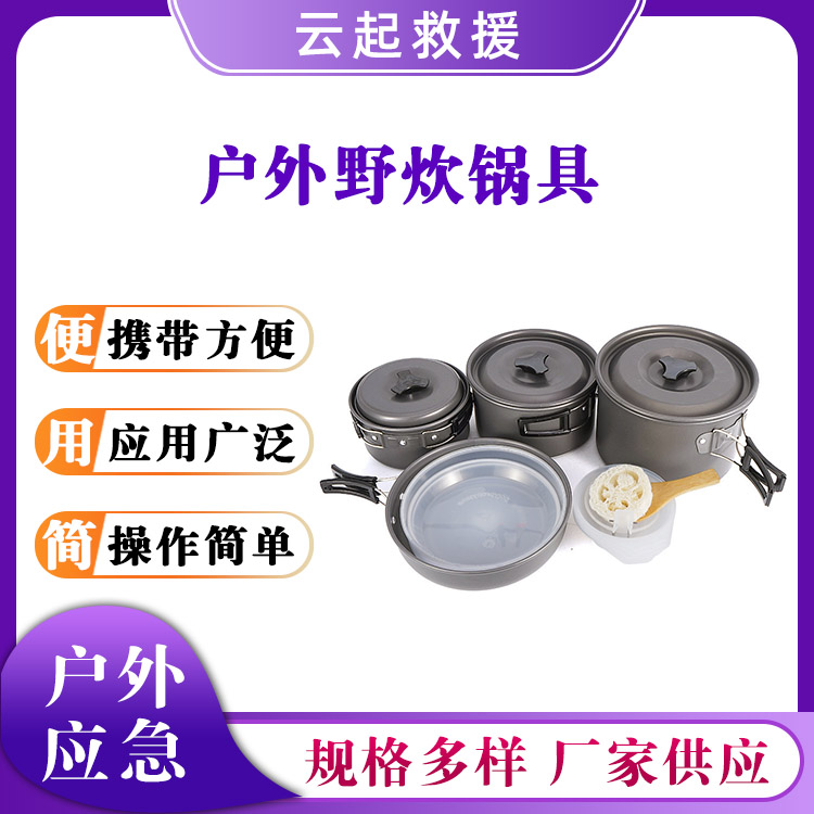 户外套锅野营锅具野外应急炊具5-6人野炊锅具登山野炊锅具