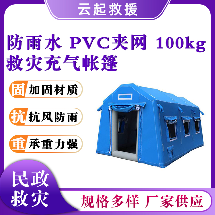 防风防雨帐篷救灾充气帐篷临时指挥救援篷房