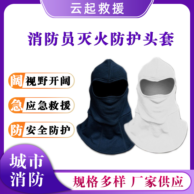 PMT-MA(LB)消防员灭火防护头套应急逃生头罩火灾救援面罩