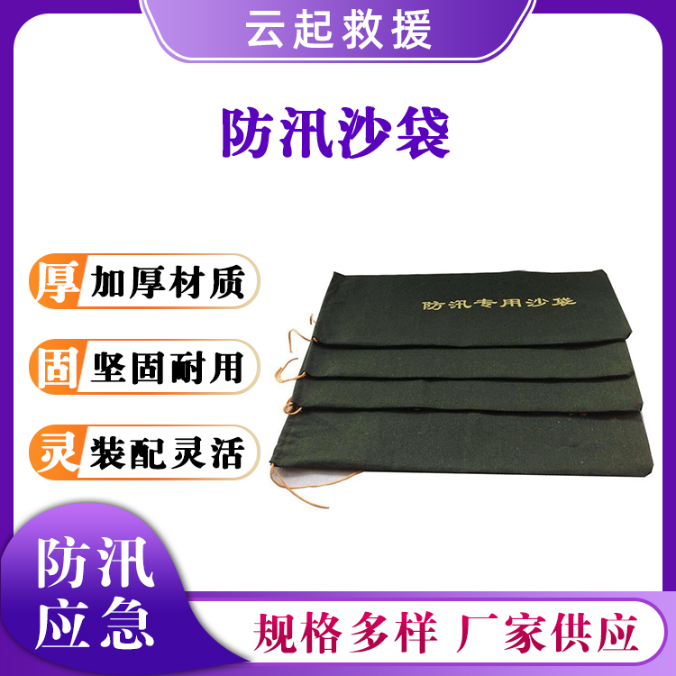 帆布防汛沙袋应急阻水袋抽绳防汛堵水沙袋加厚牛津布沙包袋