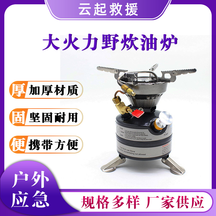 一体式防风炉大火力野炊油炉汽油液体酒精炉户外炉头灶具