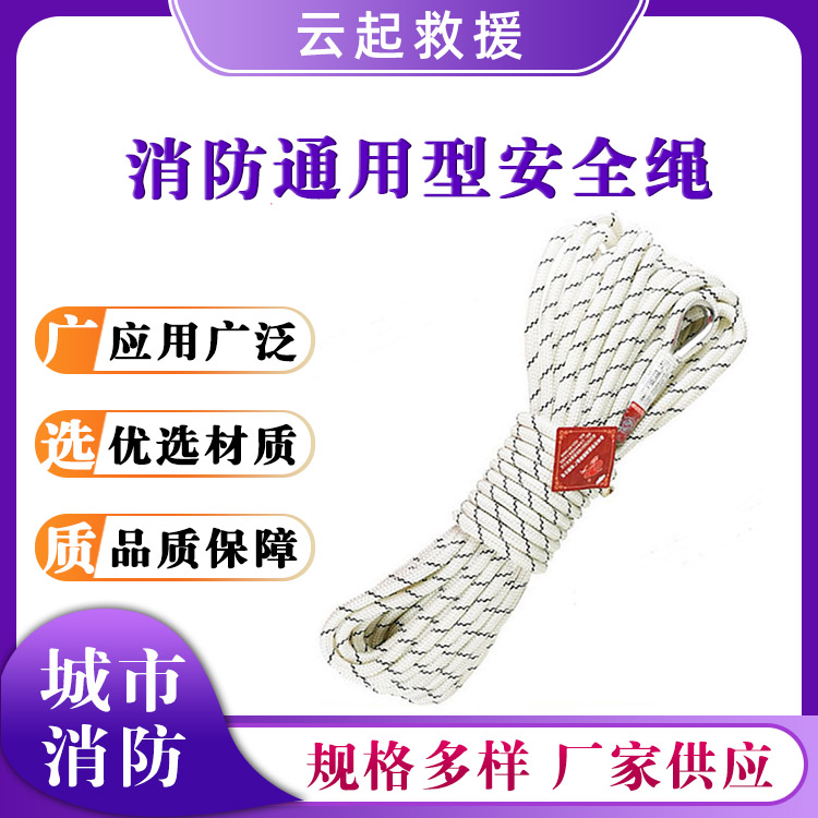FZL-S-T13消防通用型安全绳应急火灾逃生绳高空作业救援绳