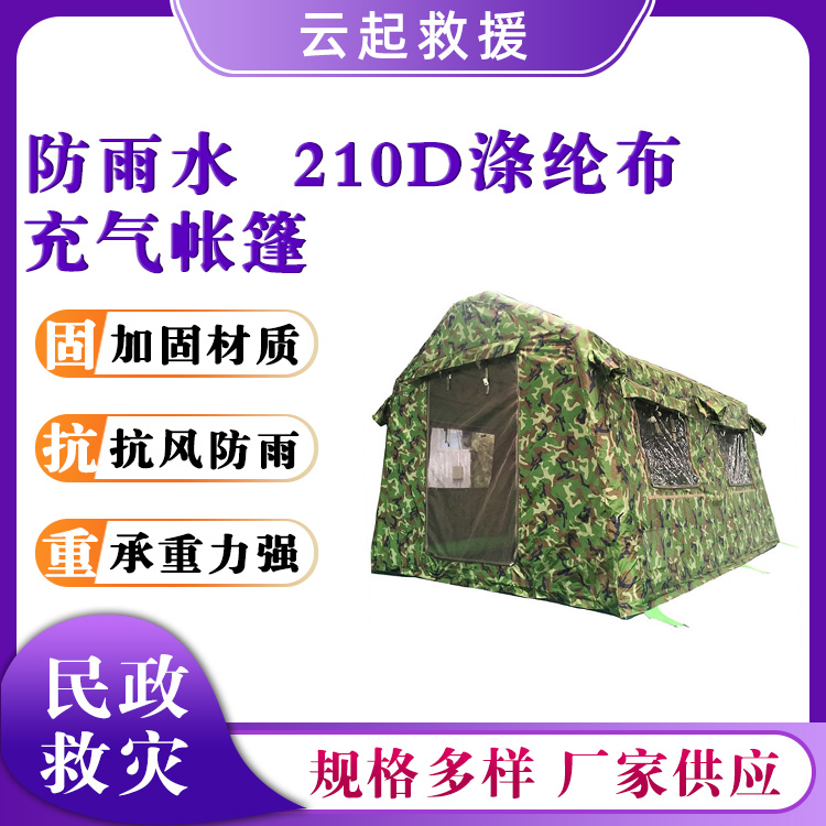 户外充气帐篷易搭建抗风篷房民政救灾指挥帐篷