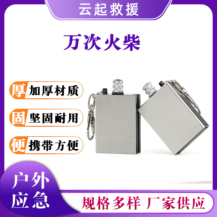 不锈钢万次火柴方形煤油打火机扁形防水火柴小巧便携打火机