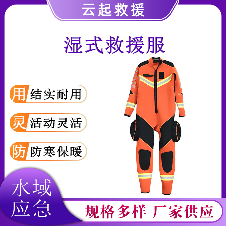 水域救援湿式救援服海上工作御寒保暖防护服氯丁橡胶连体潜水服
