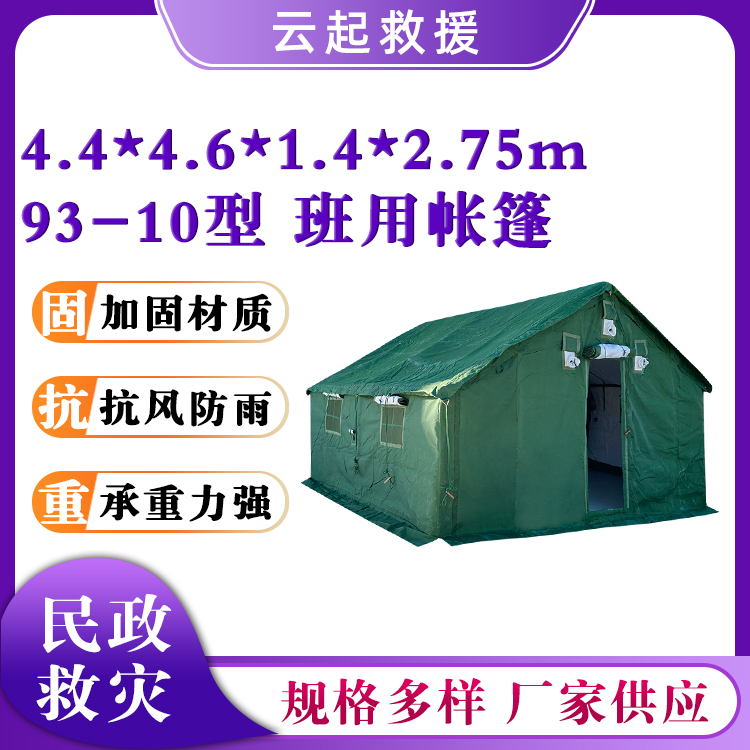 93-10班用帐篷抗风保暖大型篷房应急救灾指挥帐篷