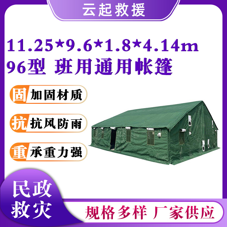 96型通用指挥帐篷撑杆式大型帐篷民政救灾临时篷房