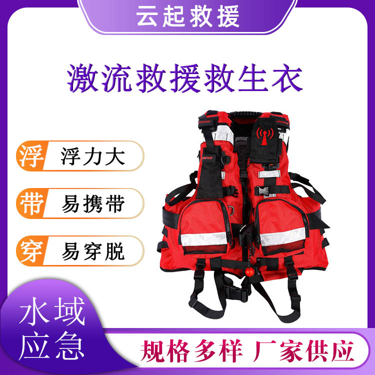 大浮力抢险救生服水域救援重型救生衣激流漂流防护马甲