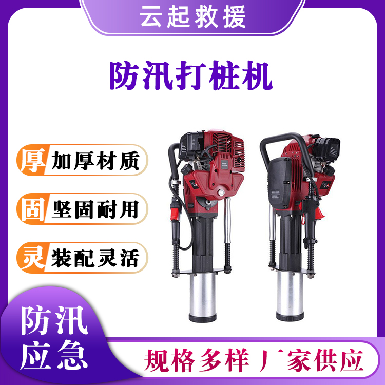 手持式防汛打桩机手扶打桩器带减震抗洪栽桩机轻型汽油压桩机