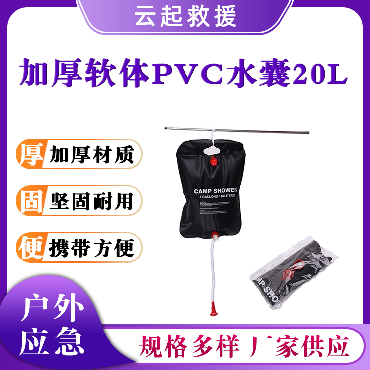 户外野营淋浴袋加厚软体PVC水囊20L野炊野餐储水袋太阳能热水袋