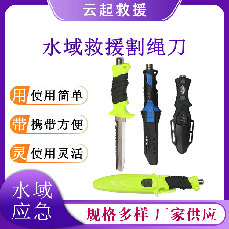 14cm水域救援割绳刀潜水运动异物切割刀户外求生应急刀