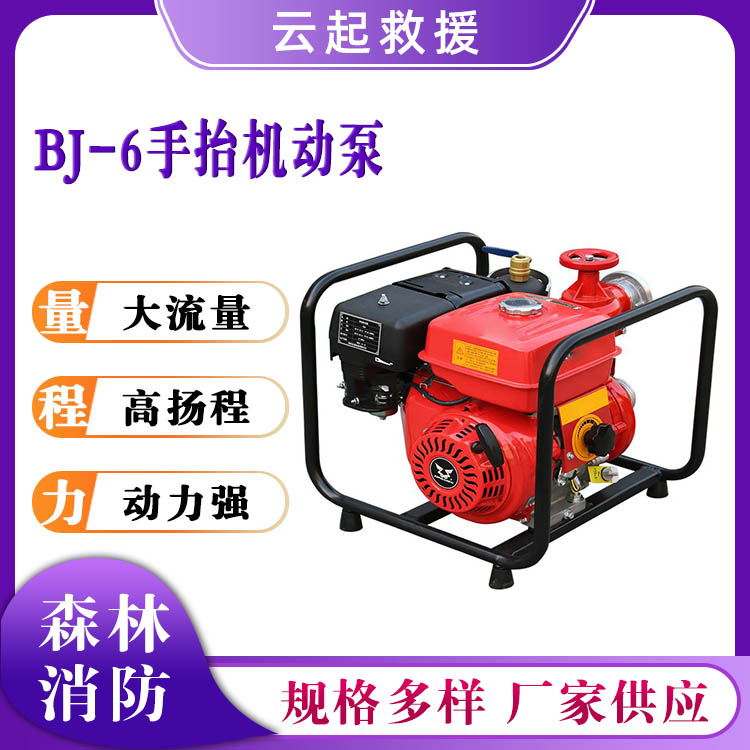 立式BJ-6手抬机动泵单级手电一体抽水泵灭火救援接力水泵