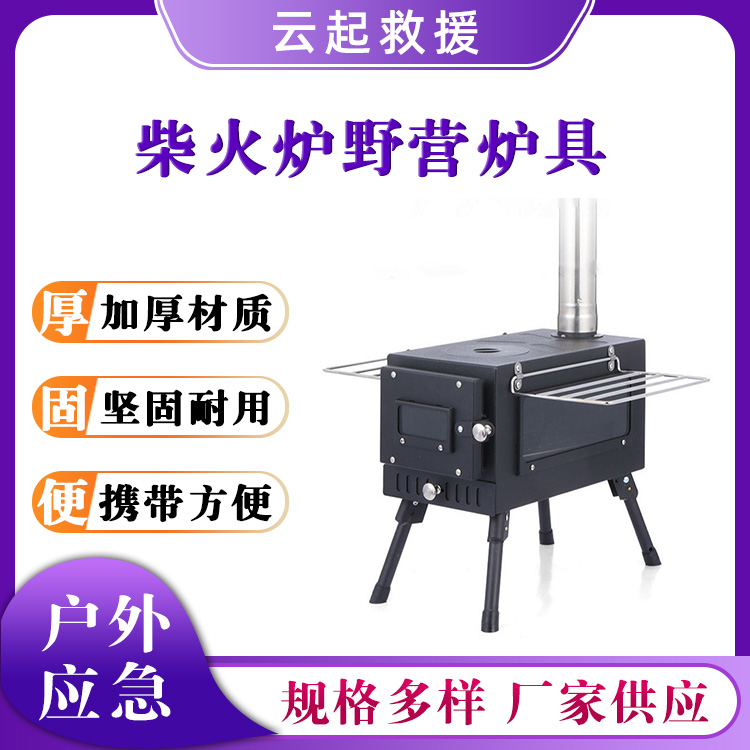 帐篷取暖炉柴火炉野营炉具无烟户外柴火炉折叠式取暖灶
