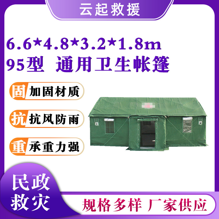 95型通用卫生帐篷大型保暖棉帐篷应急救灾加厚篷房