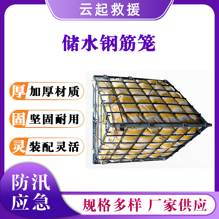 折叠式储水钢筋笼三角形快速折叠钢笼三角形方形防汛储水笼