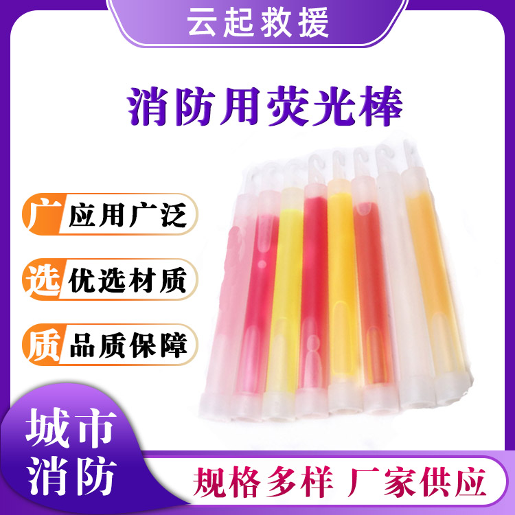 消防用荧光棒多彩多色发光棒夜光照明指示棒灾区指路器