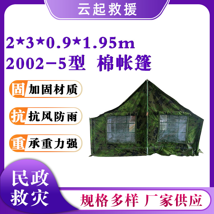 便携式棉帐篷5人用6平米防寒帐篷民政救灾临时篷房