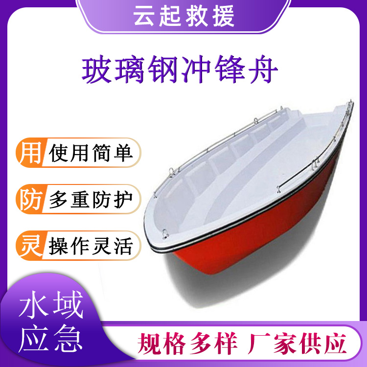 410/460/520/610型玻璃钢冲锋舟水域救援运输船河道巡查打捞船