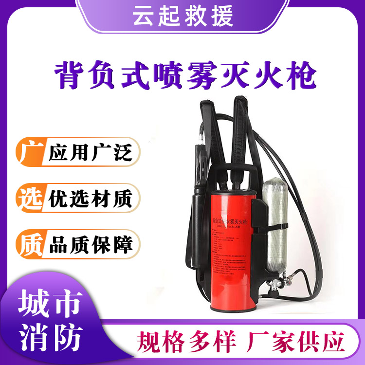 QWLB12/0.8-A背负式喷雾灭火枪远程灭火喷雾机直流喷雾灭火器
