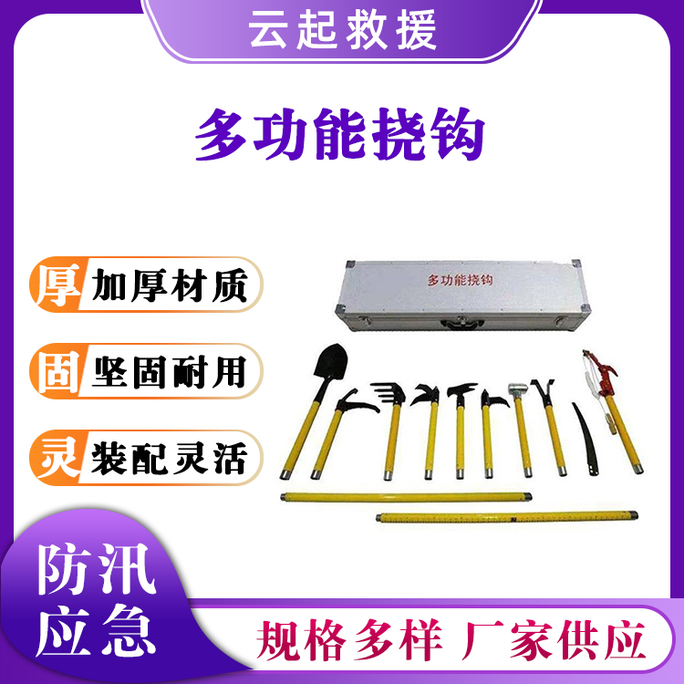 防汛多功能挠钩应急抢险清理钩救援手动挠勾手动组合工具勾