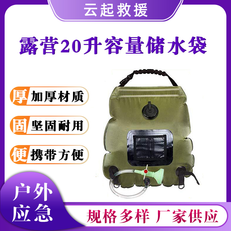 露营20升容量储水袋太阳能聚热淋浴袋野外冲凉水袋户外储水袋