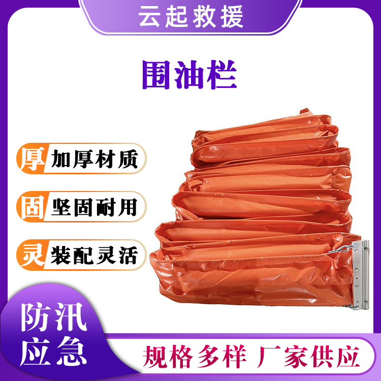 pvc固体吸油拦浮子式围油栏海藻海苔拦污带水面拦油带