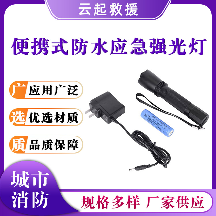便携式防水应急强光灯充电式照明灯地震地质灾害巡检灯