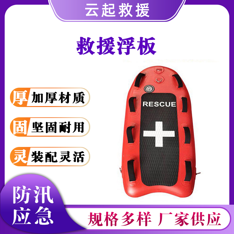 水域救援浮板水面牵引浮台折叠冰面救援板船舶救生浮力板
