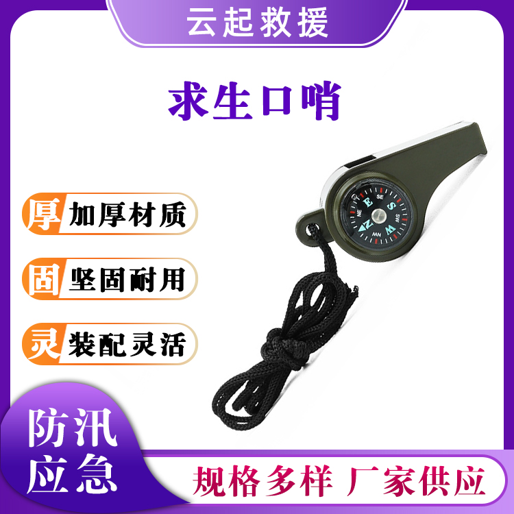 多功能求生口哨三合一口户外救生哨高频训练口哨高音高频救灾哨
