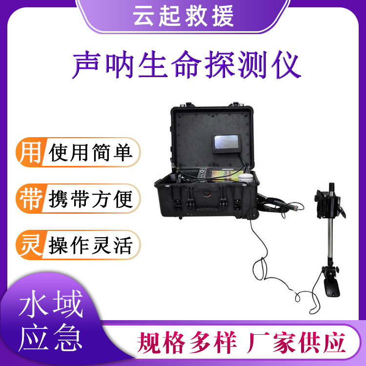 水下声呐生命探测仪三维视图成像搜救器水下打捞搜寻器
