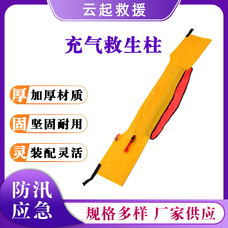 自动充气救生柱水域救援浮力柱直型防汛充气柱船用救生浮力棒