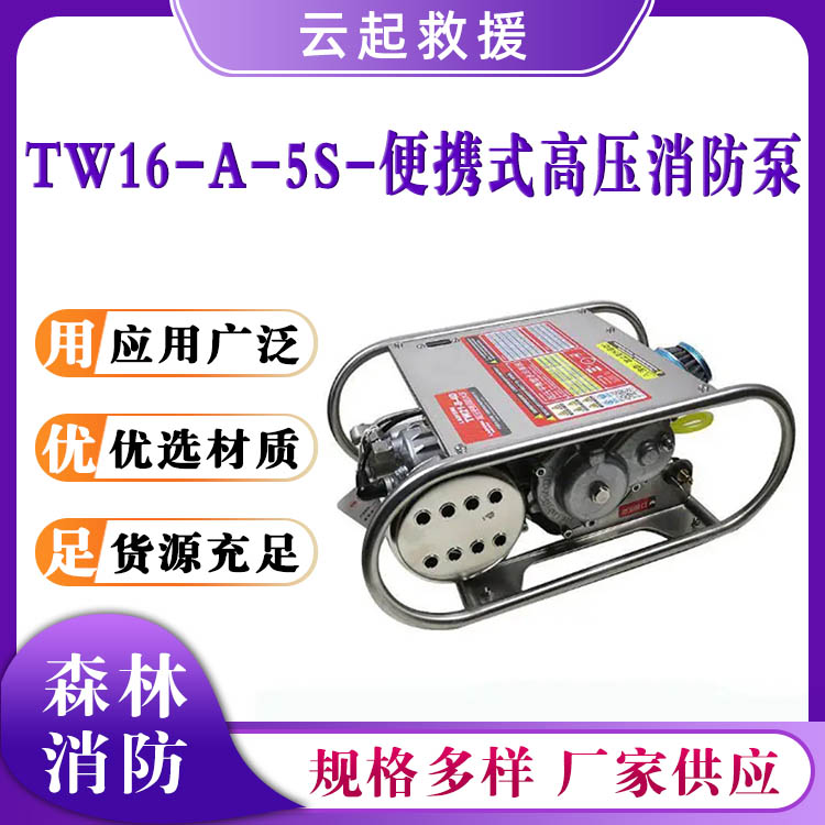 TW16-A-5S-便携式高压消防泵卧式双级汽油机动泵手电一体启动高压泵