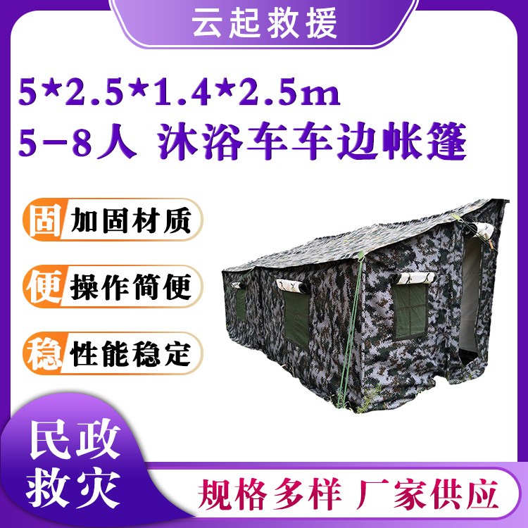 沐浴车车边帐篷保暖防潮临时篷房5*2.5m大型帐篷