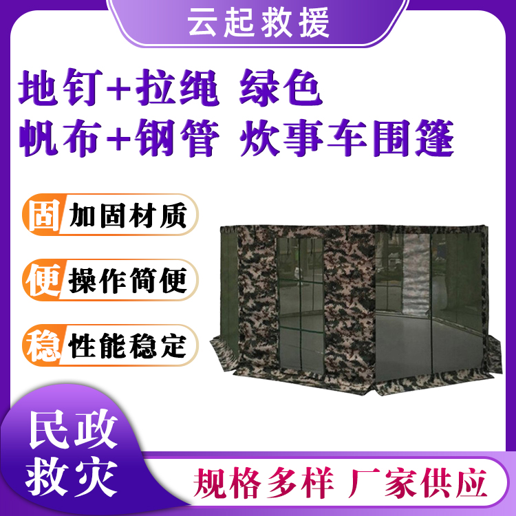 八角型炊事车帐篷救灾餐车篷布顶布防雨水加厚围篷