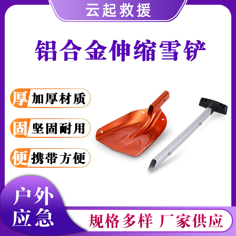 铝合金雪铲伸缩铝制除雪铲户外应急铲雪锹铝合金伸缩雪铲