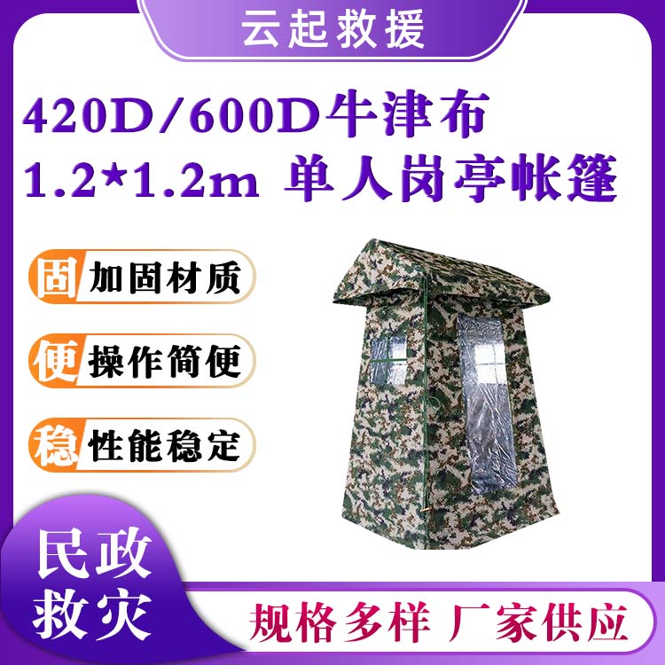 易搭建岗亭单帐篷值勤门卫岗哨帐篷值守耳房帐篷