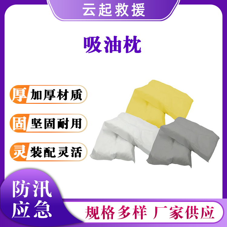 白色纤维吸油枕有害液体吸收吸液枕快速吸化枕泄漏应急处理包