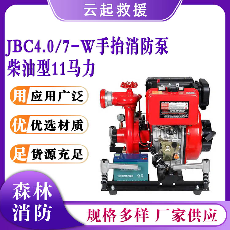 JBC4.0/7-W手抬消防泵柴油型11马力串联抽水泵旋片式真空泵引水泵