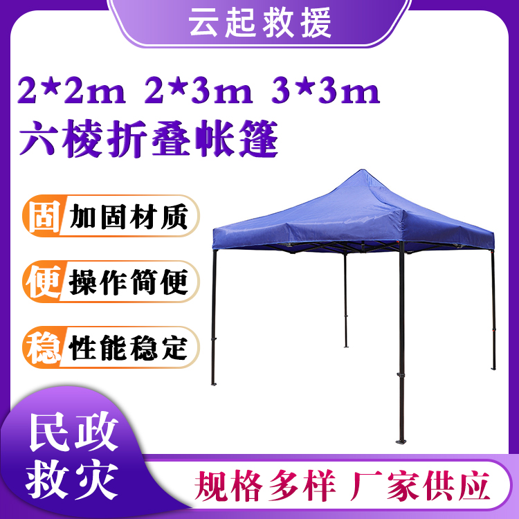 红色六棱折叠帐篷四角伸缩遮阳篷应急救灾临时雨棚