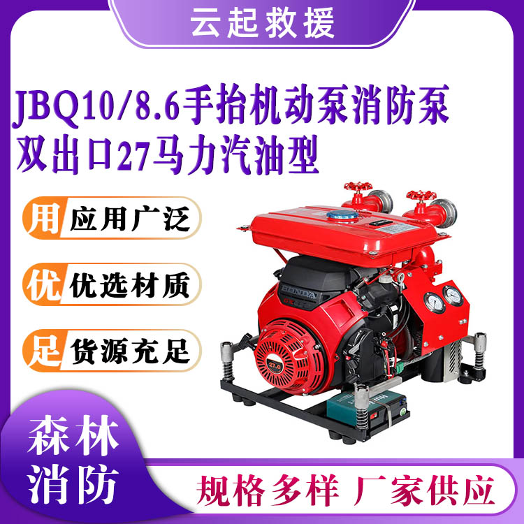 JBQ10/8.6手抬机动泵消防泵双出口27马力汽油型水泵农田灌溉单缸泵