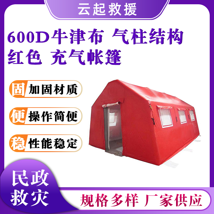 应急救灾充气帐篷民政物资临时篷房抗风保暖帐篷