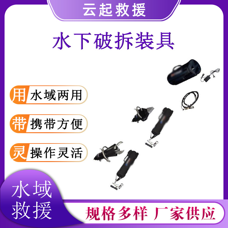 水陆两用破拆工具水域救援金属切割工具多用图水下破拆套具