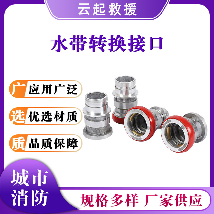 水带转换接口消防铝制快速转换接头雌转异径接扣配件